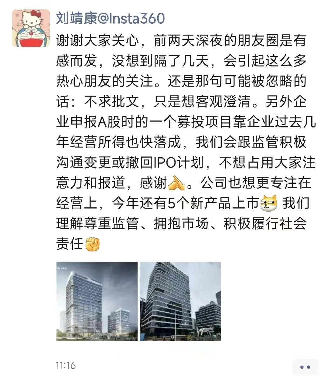 IPO申报四年未果，影石老板深夜发文