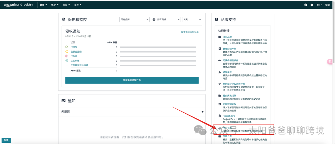 干货：如何彻底撤销亚马逊的品牌备案