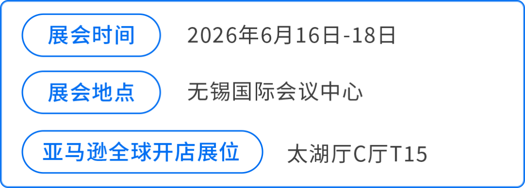亚马逊六月连赴四城展会，四大产业带出海机遇集中落地