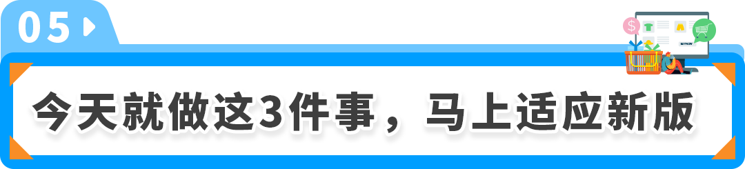 新版亚马逊卖家平台9月24日上线，功能入口变化速览