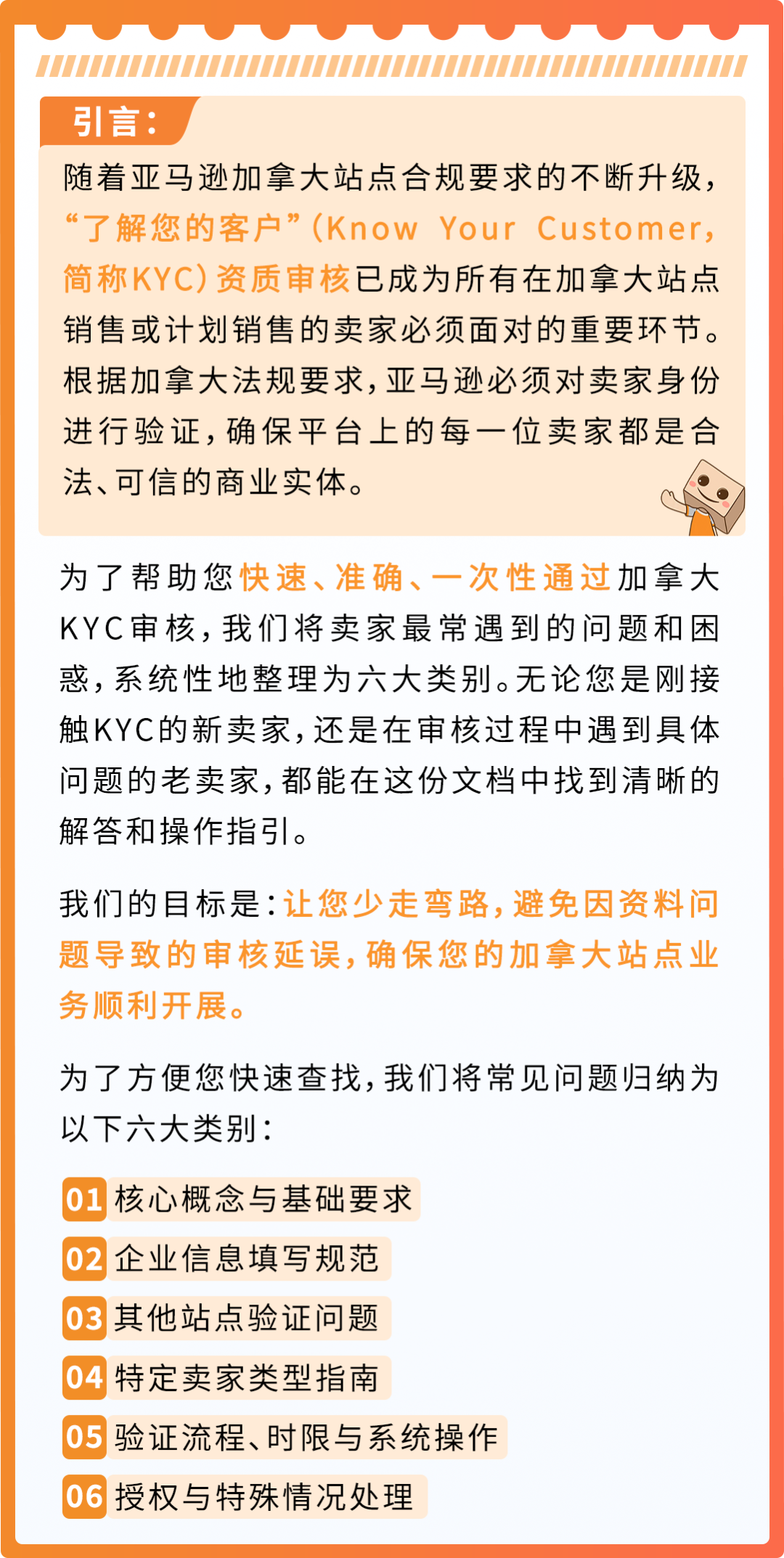 2026亚马逊加拿大站卖家资质审核KYC详解