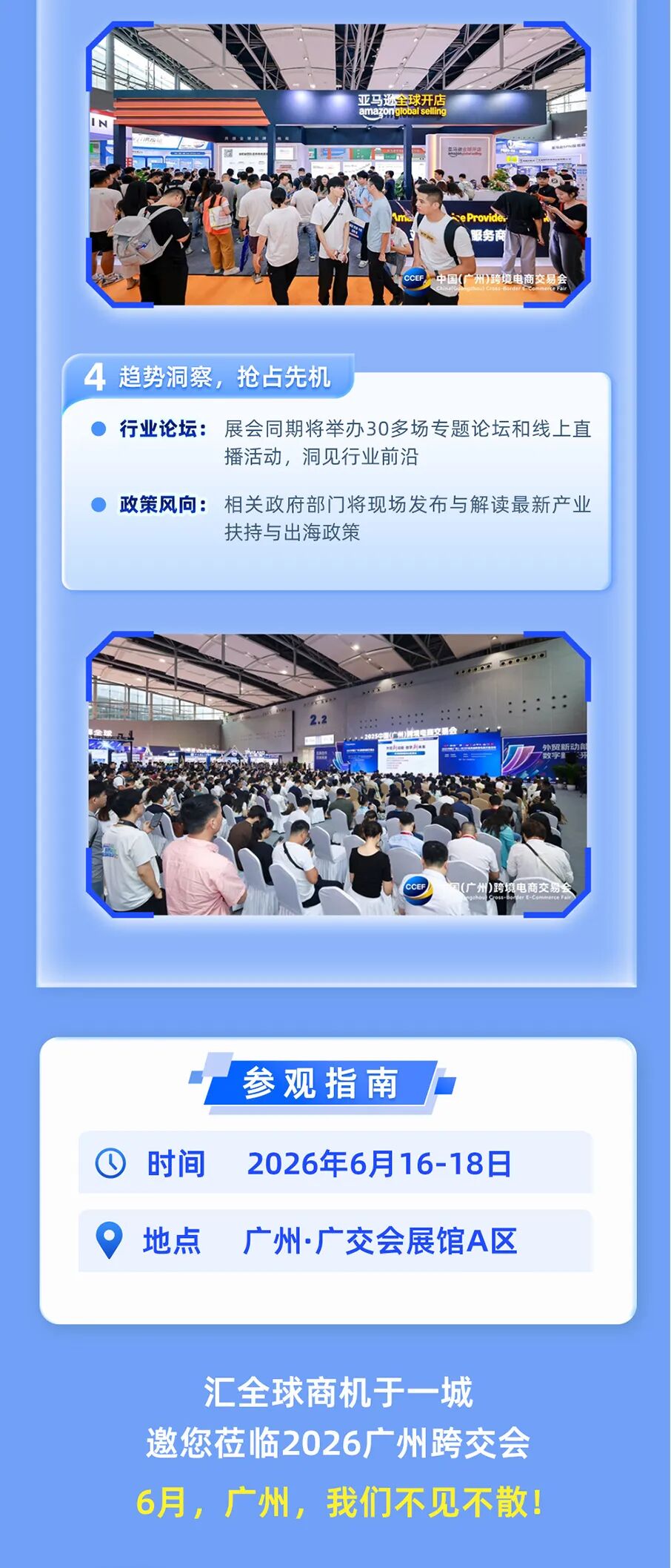 2026广州跨交会综试区及出口型产业带展区：掘金全球，链通百业