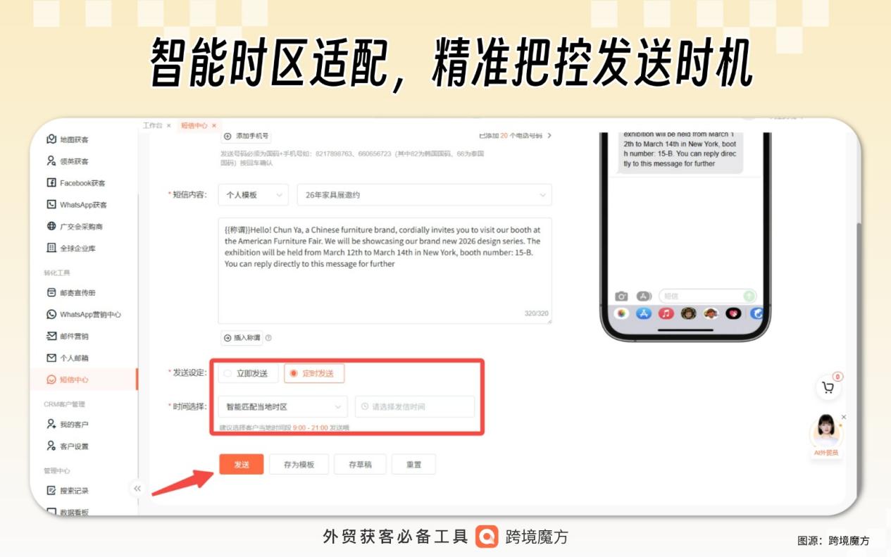 外贸展会获客新利器：跨境魔方商务短信，高效邀约全球客户