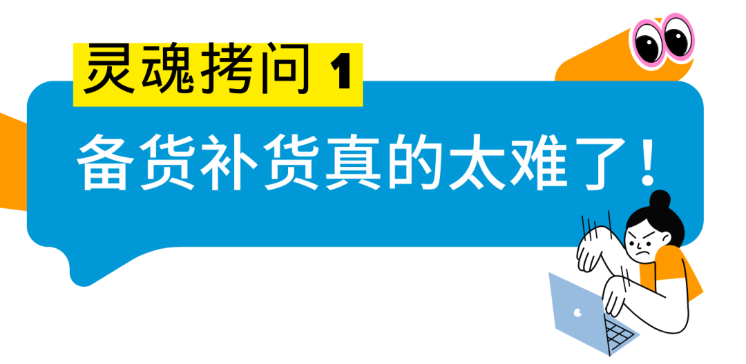 揭秘亚马逊大卖是如何硬控“库管”，如何更合理的补货备货？