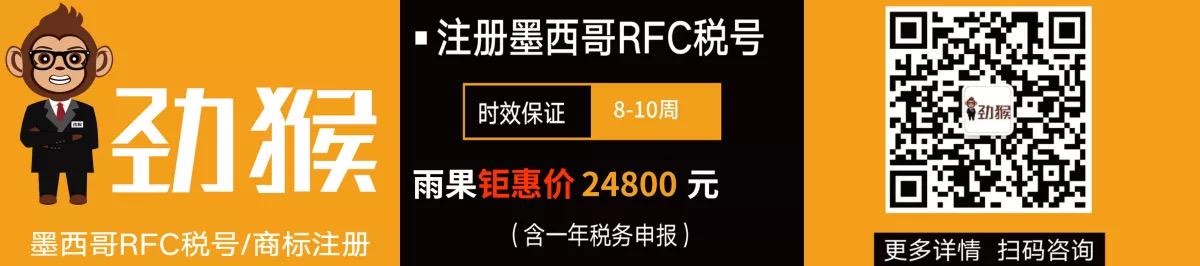 想要布局墨西哥站点?这些税务申报你要知道!