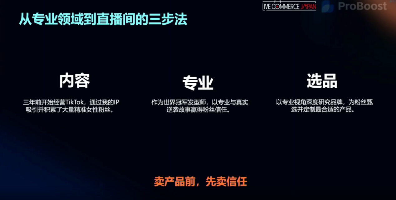 揭秘TikTok Shop日本市场!中国美发师如何登顶GMV榜首