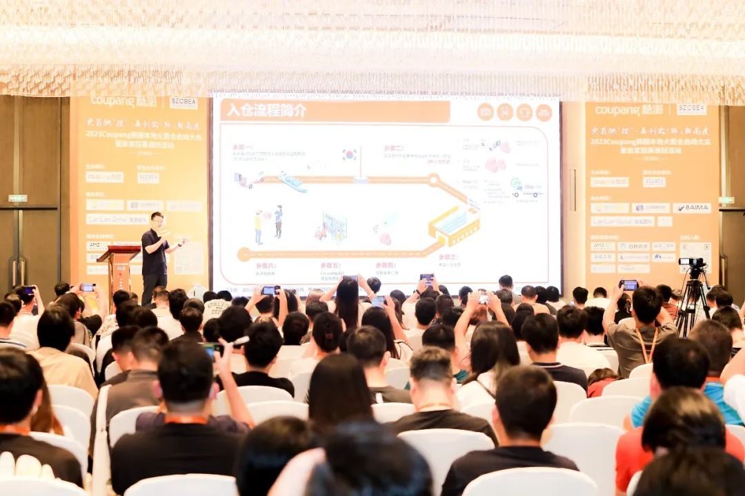 2023Coupang韩国本地火箭仓启动大会暨卖家巡回招募活动在深圆满举办！