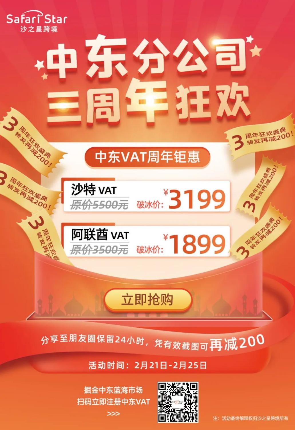 困扰中东卖家多年的沙特VAT税局罚款问题终于被解决,还带来了几个好消息!