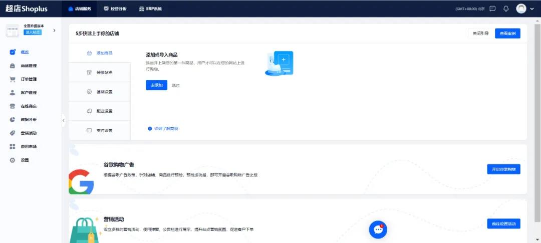 新年放大招！全新超店Shoplus 2.0打造独立站极致体验！