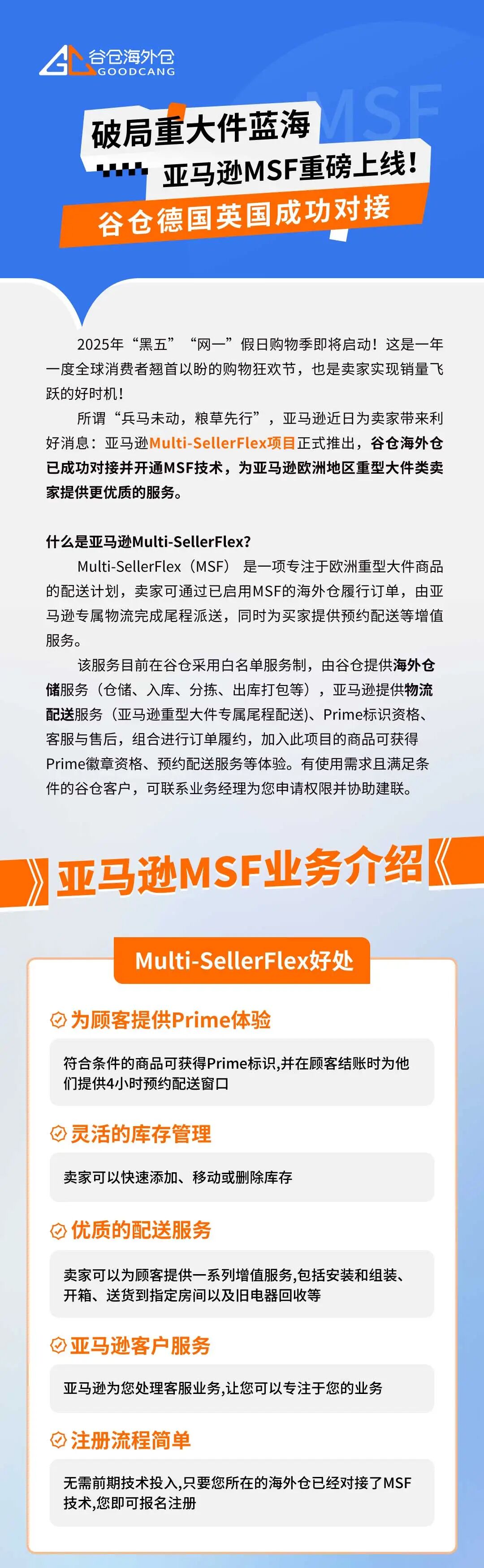 破局重大件蓝海，亚马逊MSF重磅上线！谷仓德国、英国成功对接