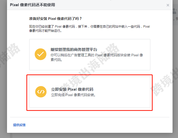 【Facebook】外贸B2B网站Facebook Pixel像素安装步骤