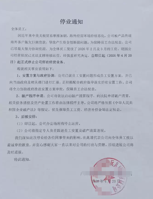 破产清算！老牌玩具大厂突然倒闭