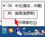 做俄罗斯跨境电商ozon，岂能不会输入俄语