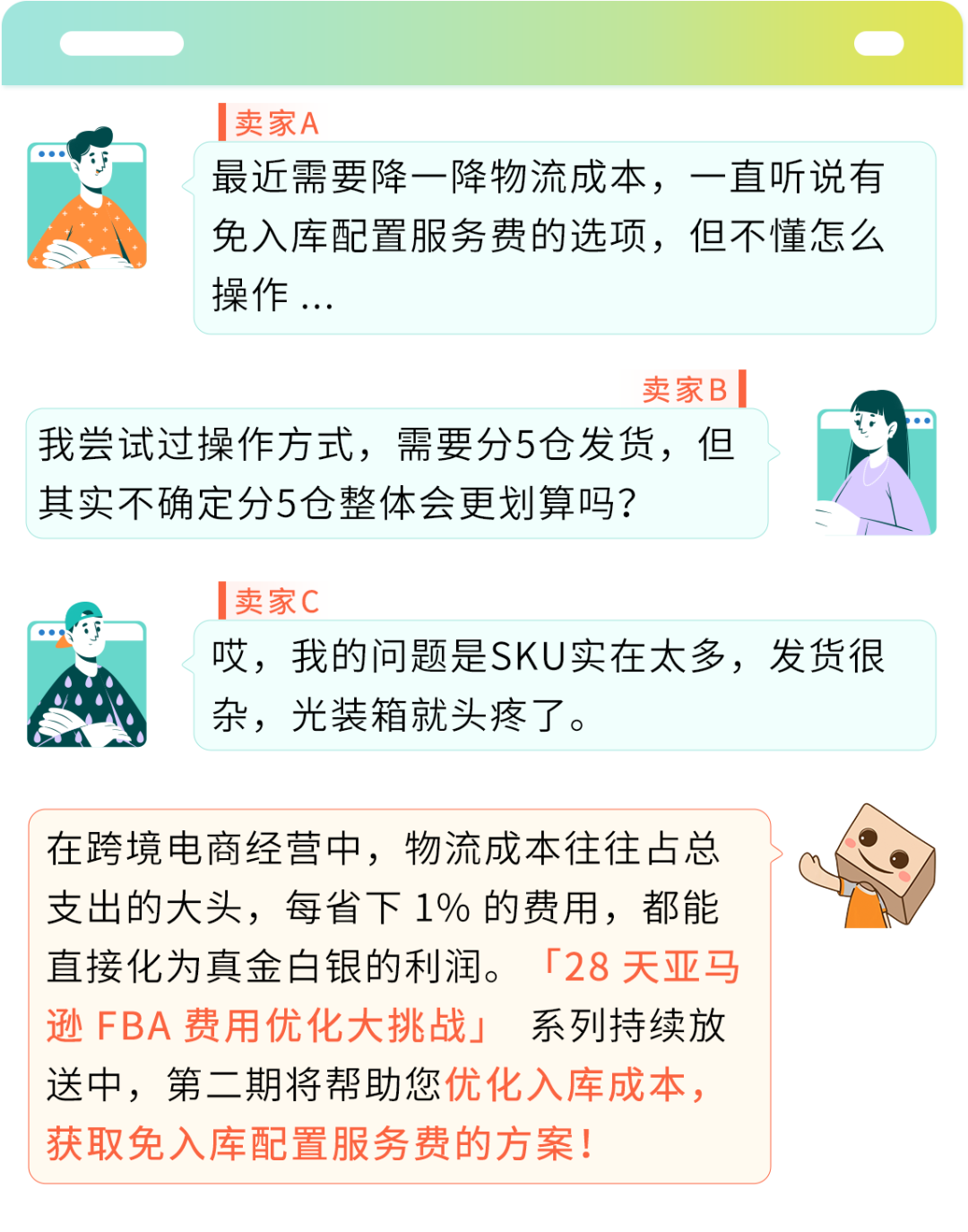 省下80%入库配置费？亚马逊FBA入库成本原来还能这么省