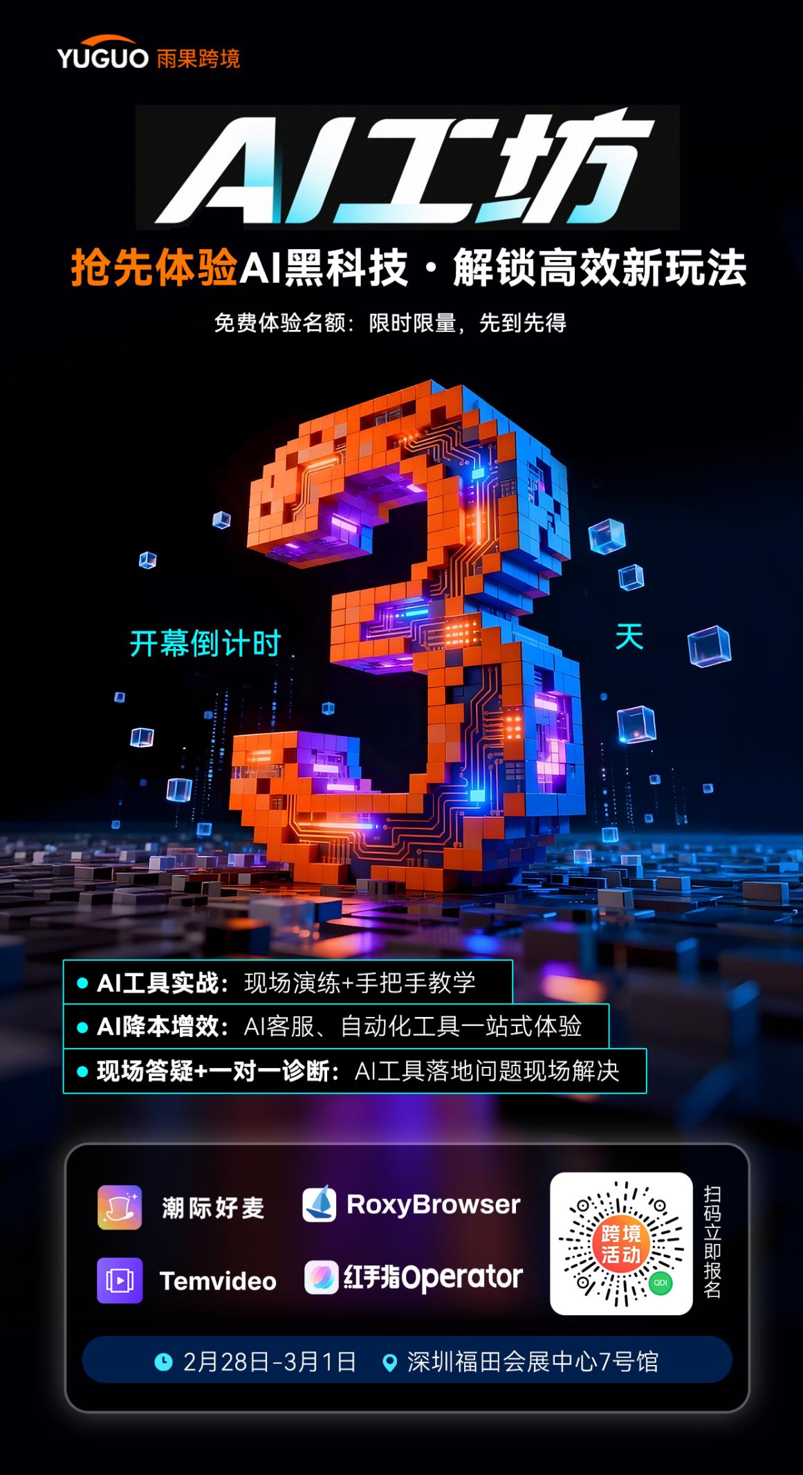 倒计时3天！专为跨境人打造的AI盛宴，免费报名中