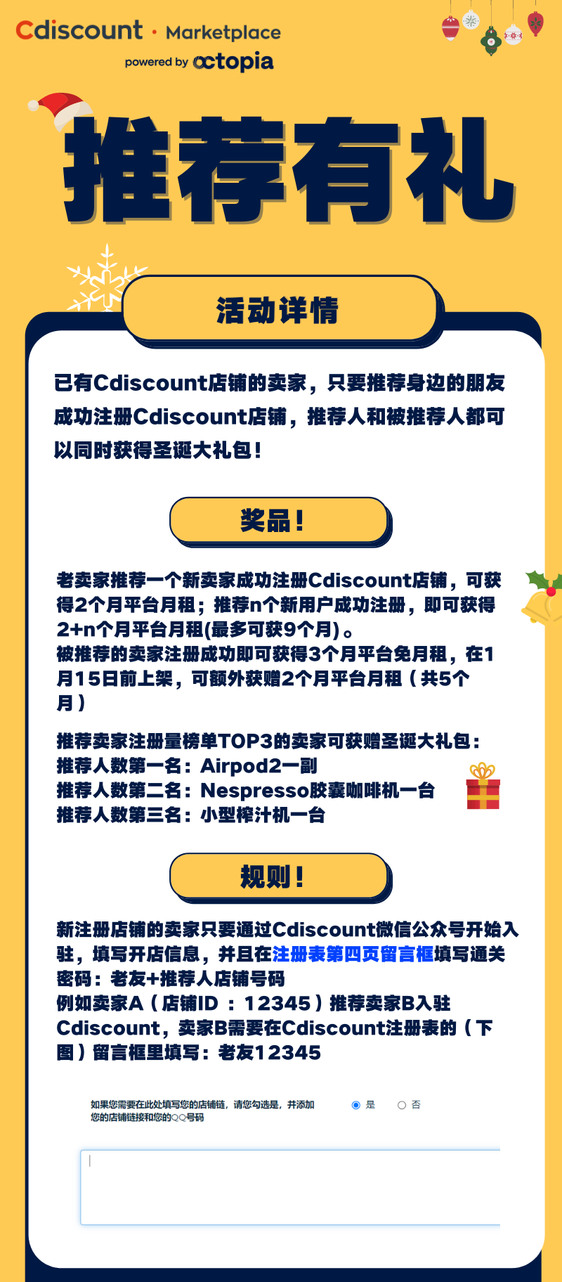 已入驻Cdiscount卖家福利！动动手指就能赚钱
