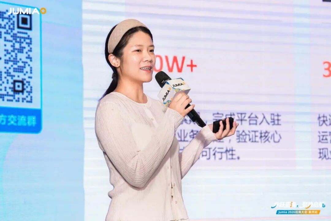 聚焦福建产业带,Jumia携手泉州卖家掘金非洲!