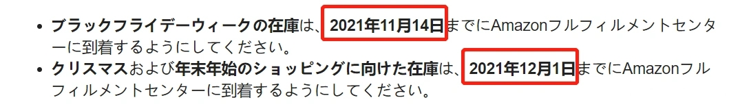 官方消息！亚马逊美国及日本站旺季最晚入仓时间已公布！