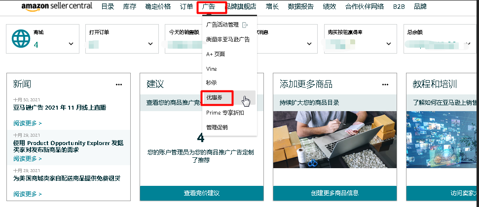 亚马逊后台Coupon更新啦！