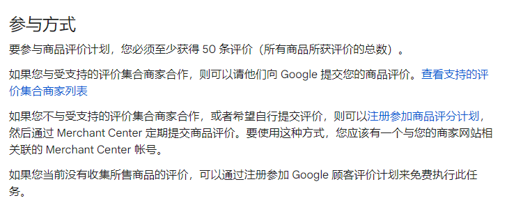 一文超实用解读谷歌广告商品评分和卖家评分