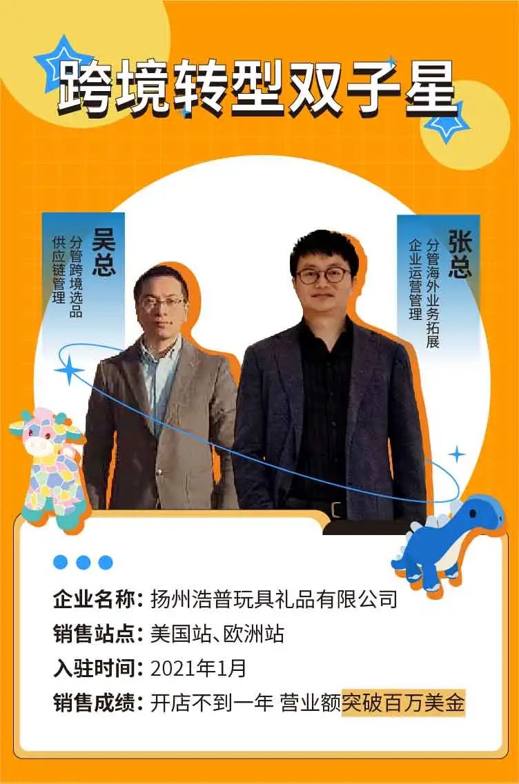 亚马逊上的“中国合伙人”！开店不到一年，销售额破百万美金，这也太“哇塞”了吧！