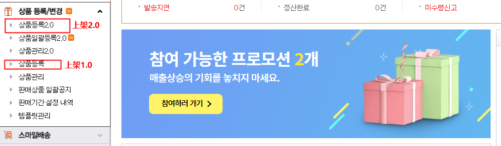 Gmarket&Aauction后臺上架1.0已消失，統一使用2.0版本上架