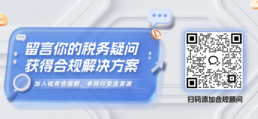 新规！退免税申报期延长至 36 个月