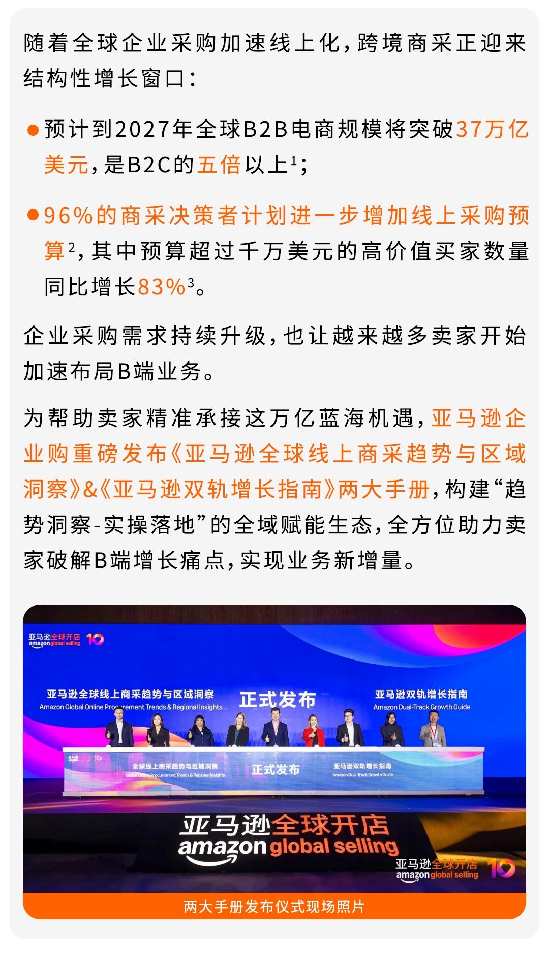 亚马逊两大资源重磅上线，助力卖家产业出海、共赢商采！