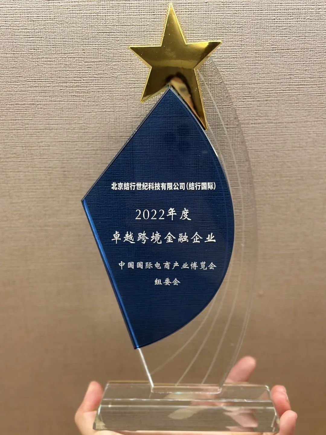 跨境高峰,大咖集结!CoGoLinks受邀参加中国电博会,荣获2022年度卓越跨境金融企业