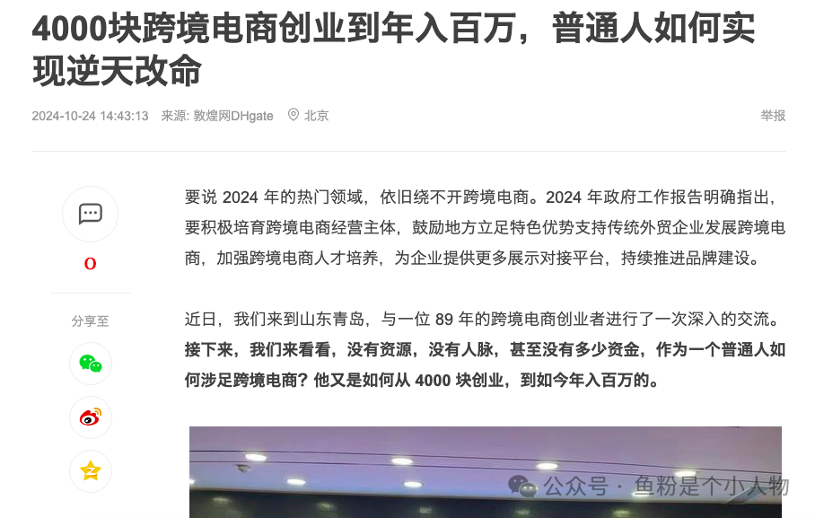 骗局！千万别信做跨境电商年入百万美金，小白勿入