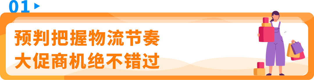 大促作战倒计时！完整版《亚马逊物流大促筹备手册》开放下载！