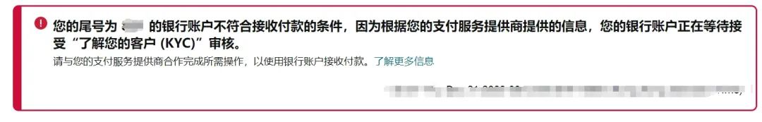 突发，已有卖家资金被扣！亚马逊多站点出现KYC收款审核！