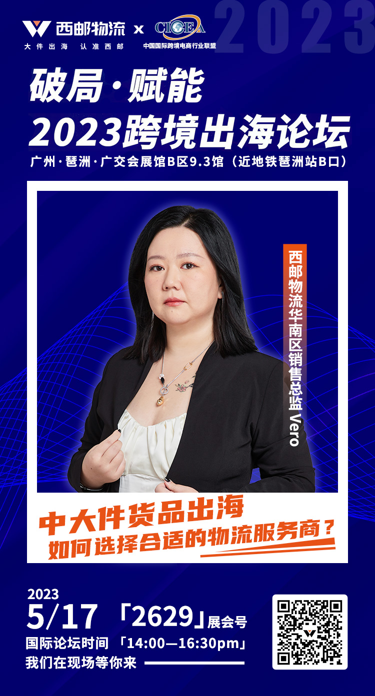 @跨境人，517跨越两城，西邮物流在宁波&广州同时等你！