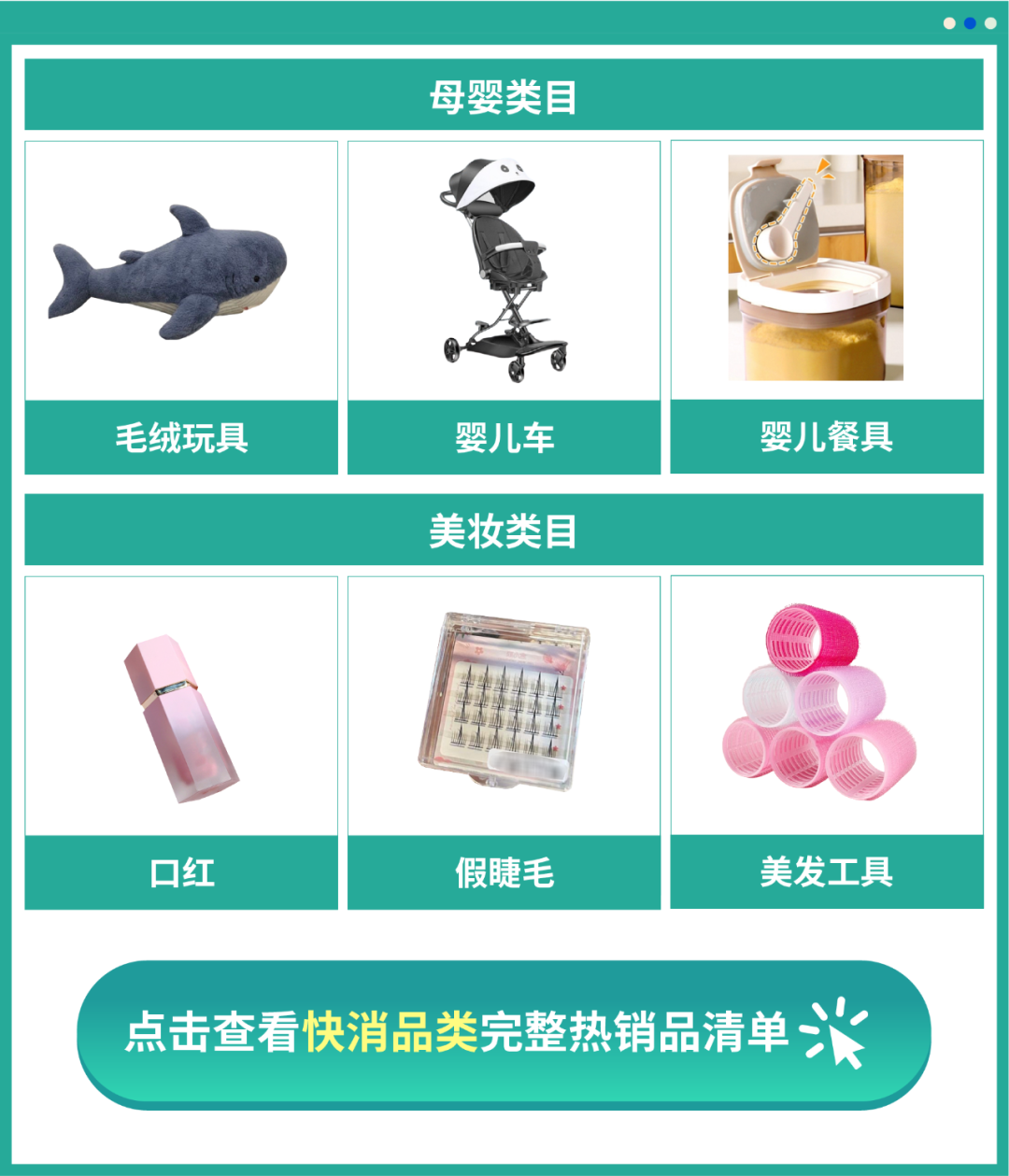 半年内单量狂揽! 全托管高潜热销品类大揭秘