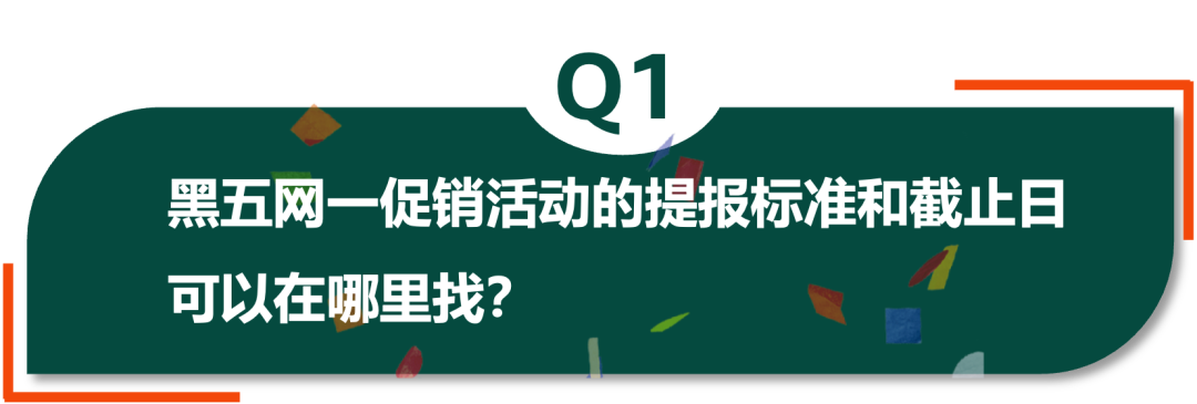 定了！2023亚马逊黑五网一各站点活动时间！