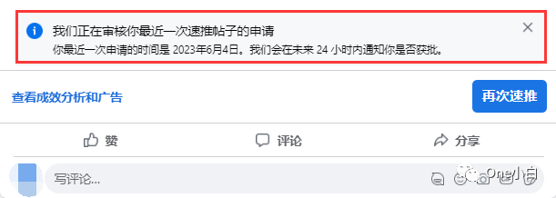 什么是 Facebook 速推帖子广告?如何创建及查看广告成效?