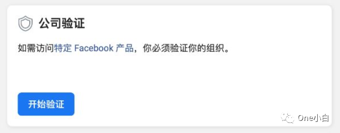 什么是 Facebook 公司验证？如何开始验证流程？