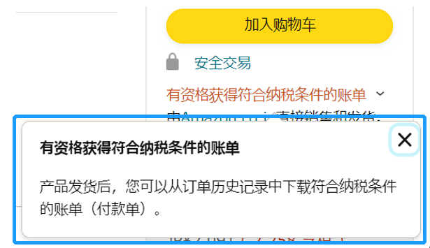 10/1起，日本消费税(JCT)合规发票留存新政正式生效！亚马逊前台2大新功能上线