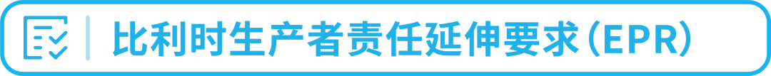 别踩红线！亚马逊欧洲新兴站点合规政策一次读懂