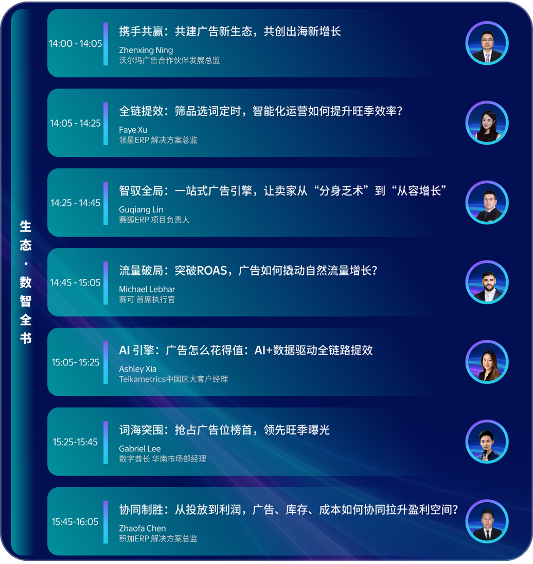 倒计时1天!9月16日沃尔玛广告大会现场怎么逛?收藏好这份增长“寻宝图”