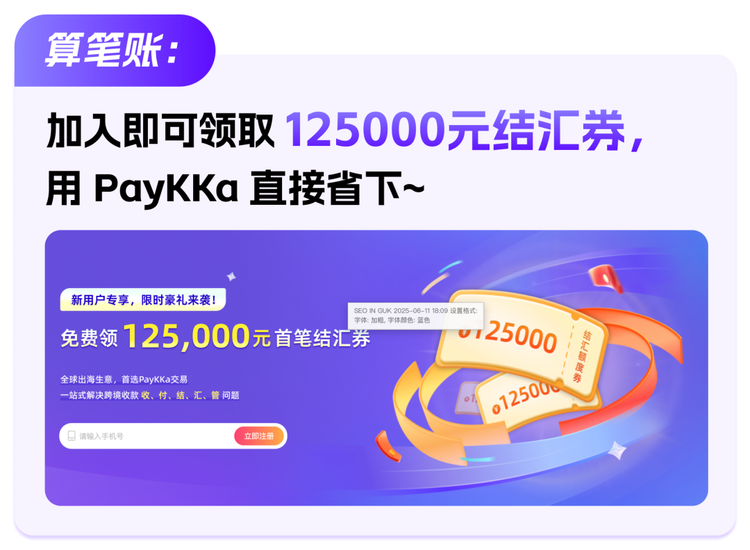 “入账快、提现秒到，服务态度好！” 外贸人亲测，收款体验感拉满