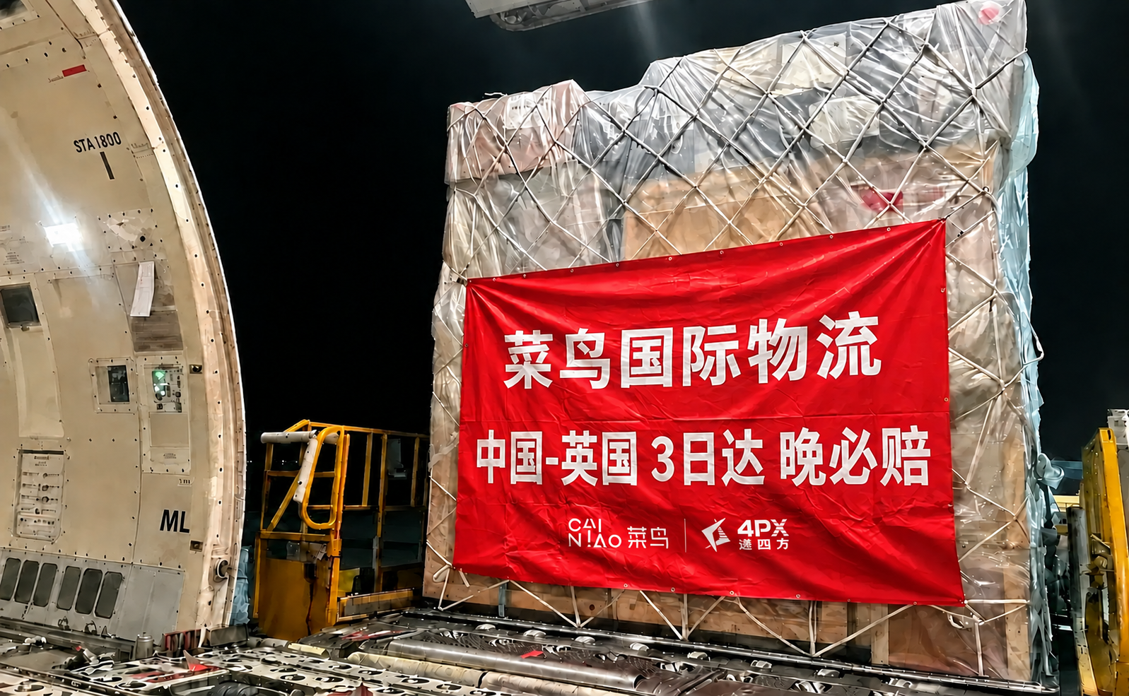 菜鸟英国“三日达”升级“晚必赔”,跨境物流实现“又快又准”
