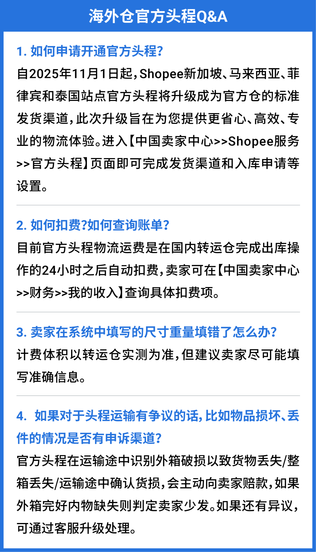 Shopee海外仓官方头程全新升级! 时效价格全面优化!