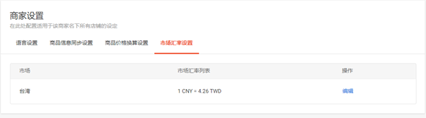 Shopee卖家,如何做好店铺设置?