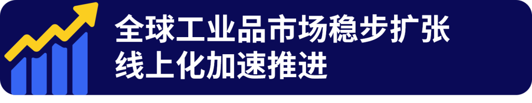工博会”新趋势！这些工业品正在eBay热销！