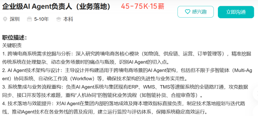 10万月薪招揽人才！跨境大卖发力AI落地