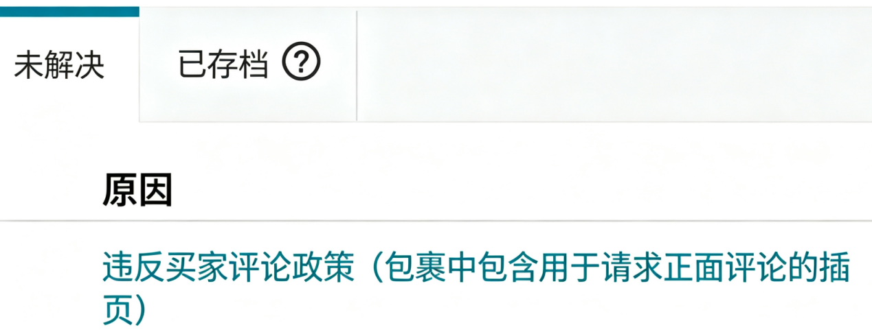 亚马逊一刷警告全解析!卖家该如何自救?