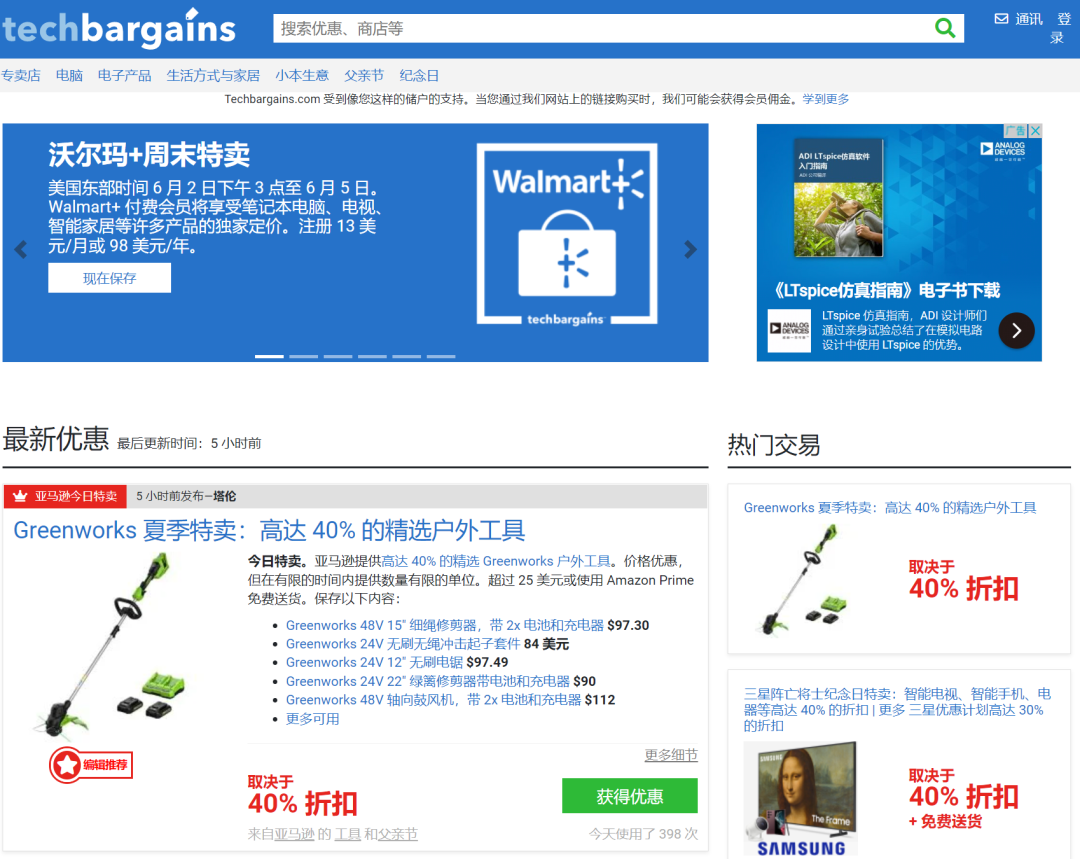 3000字全网最全解读Techbargains推广技巧