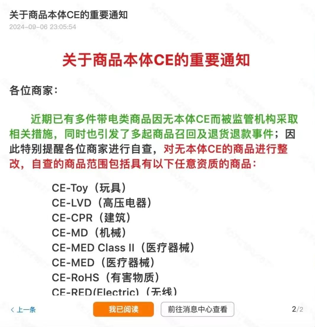 提醒！Temu卖家尽快自查，确保商品本体CE标识合规