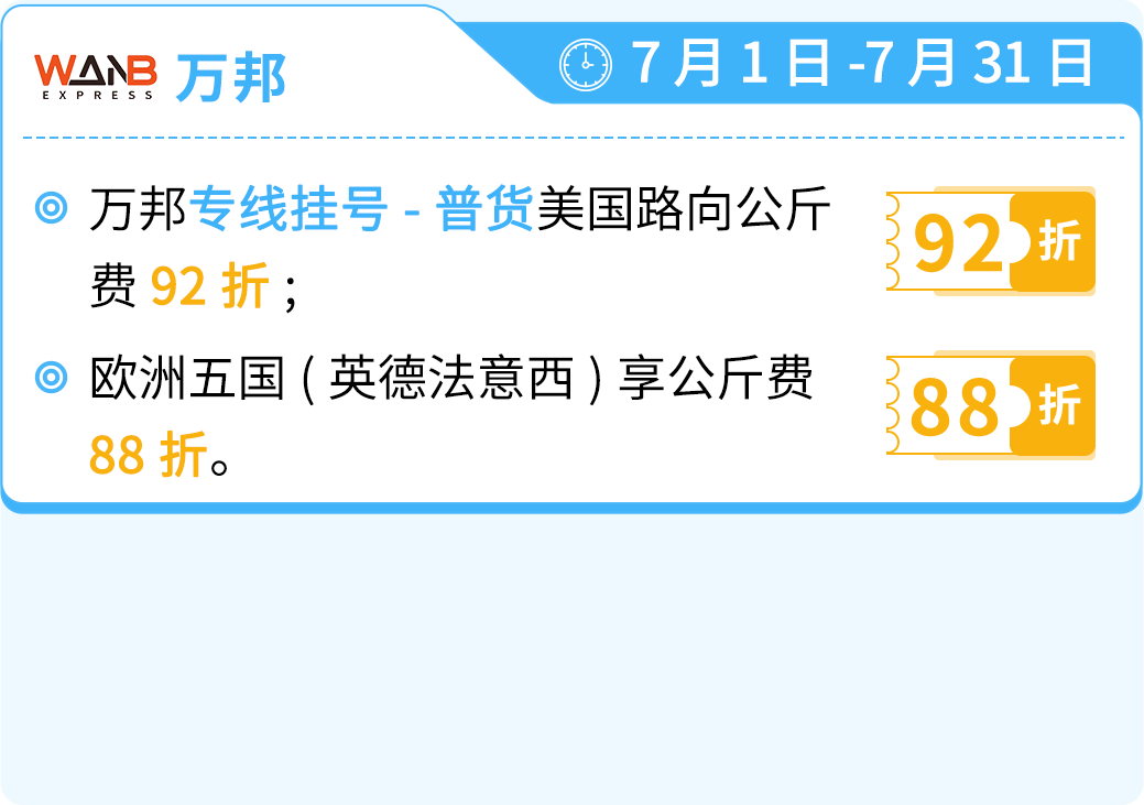 抢定福利！自配送运费现仅69折，提升亚马逊账户绩效，限时开启！